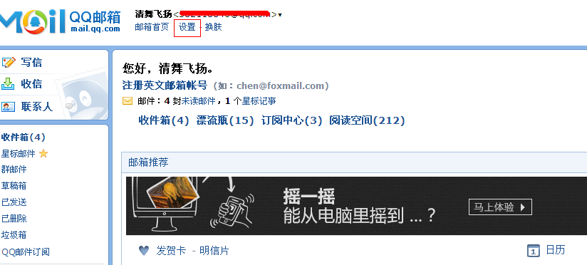 QQ郵箱怎么設(shè)置黑名單 怎么拒收垃圾郵件