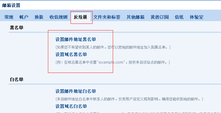 QQ郵箱怎么設(shè)置黑名單 怎么拒收垃圾郵件