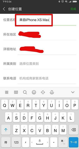 微信朋友圈動態(tài)設置顯示來自iPhone XS Max詳細操作步驟