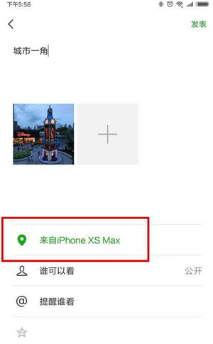 微信朋友圈動態(tài)設置顯示來自iPhone XS Max詳細操作步驟