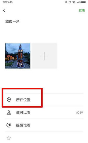 微信朋友圈動態(tài)設置顯示來自iPhone XS Max詳細操作步驟