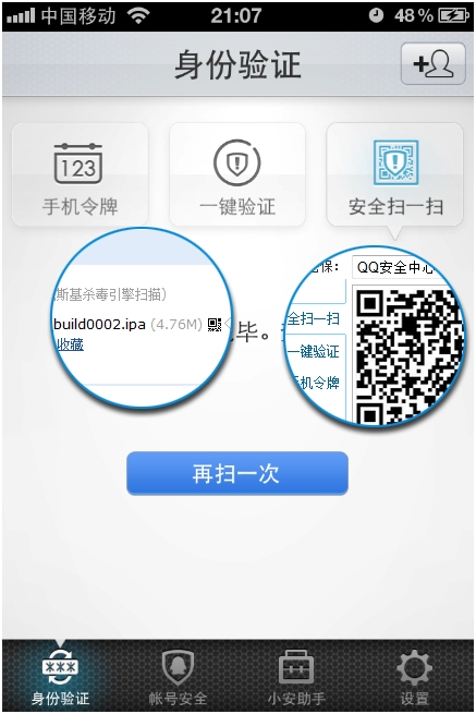QQ安全中心v1.3即將發(fā)布 一鍵驗(yàn)證