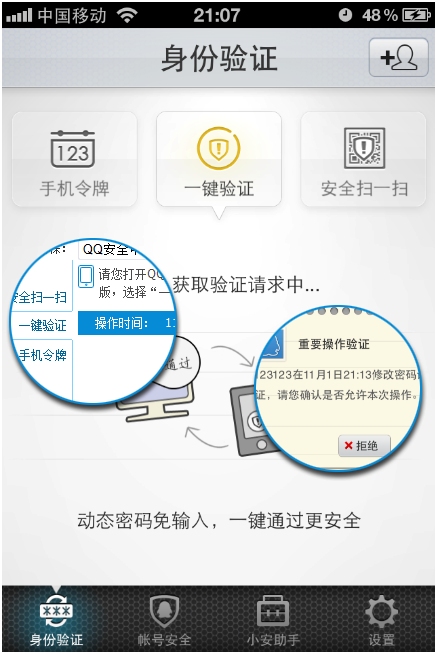 QQ安全中心v1.3即將發(fā)布 一鍵驗(yàn)證