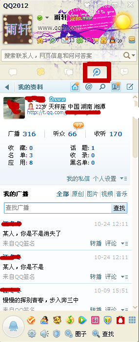 從qq怎么進(jìn)入微博 微博怎么進(jìn)入qq空間