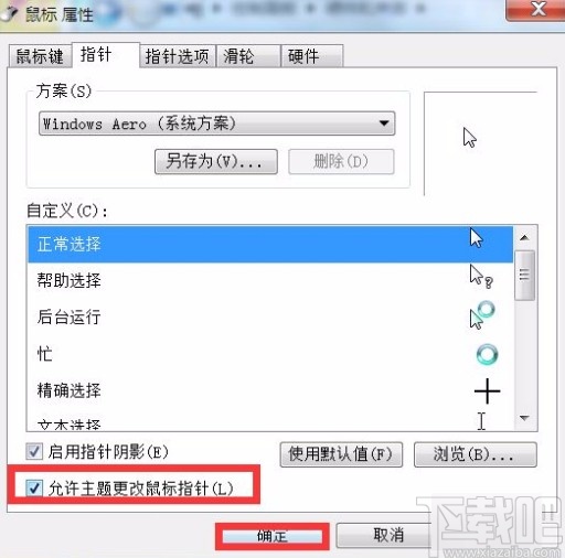 win7系統允許主題更改鼠標指針的方法
