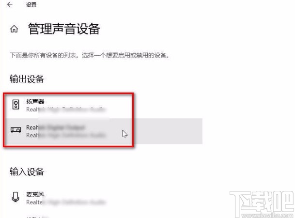 win10系統設置同時在兩個音頻設備中輸出聲音的方法