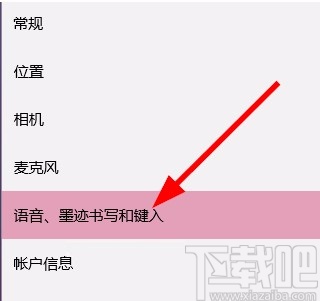 Win10系統禁止應用讀取個人信息的方法