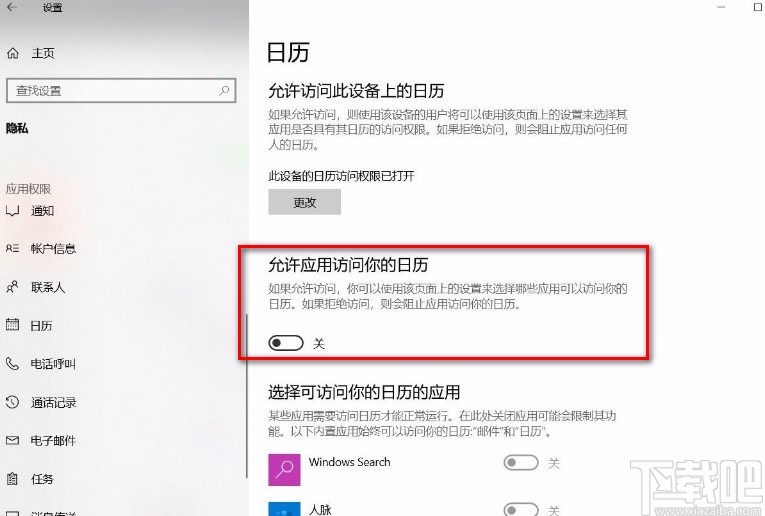 win10系統(tǒng)禁止訪問日歷的方法