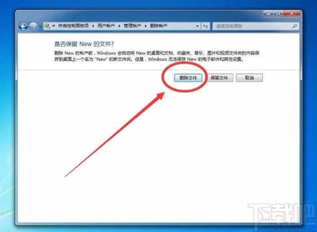 win7系統(tǒng)刪除多余賬戶(hù)的方法