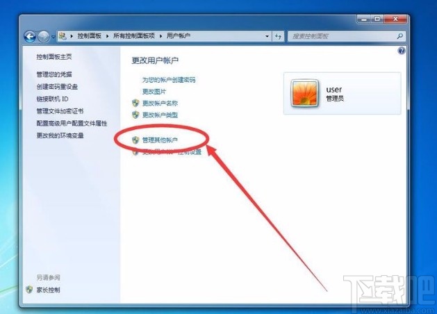 win7系統(tǒng)刪除多余賬戶(hù)的方法