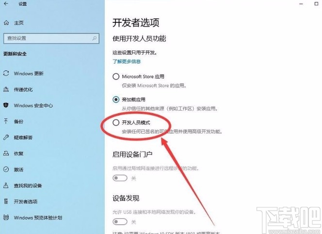 win10系統(tǒng)開啟開發(fā)人員模式的方法