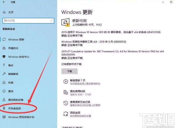 win10系統(tǒng)開啟開發(fā)人員模式的方法