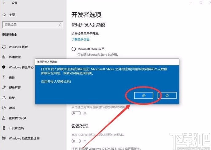 win10系統(tǒng)開啟開發(fā)人員模式的方法