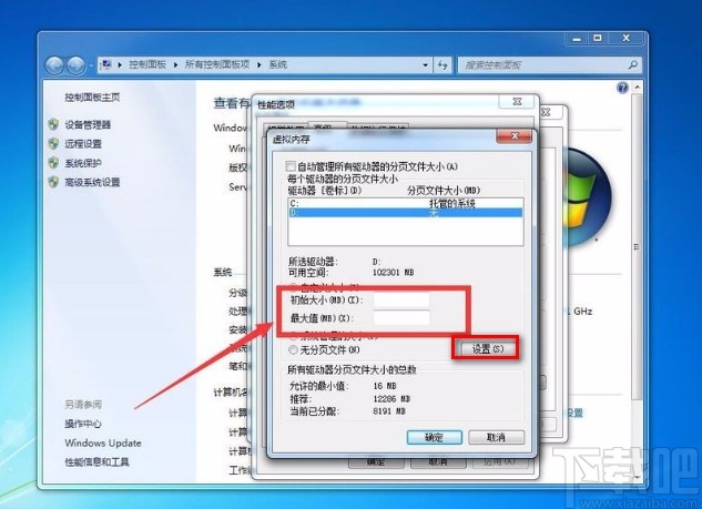 win7系統(tǒng)設(shè)置虛擬內(nèi)存大小的方法