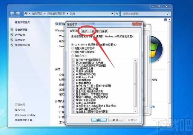 win7系統(tǒng)設(shè)置虛擬內(nèi)存大小的方法