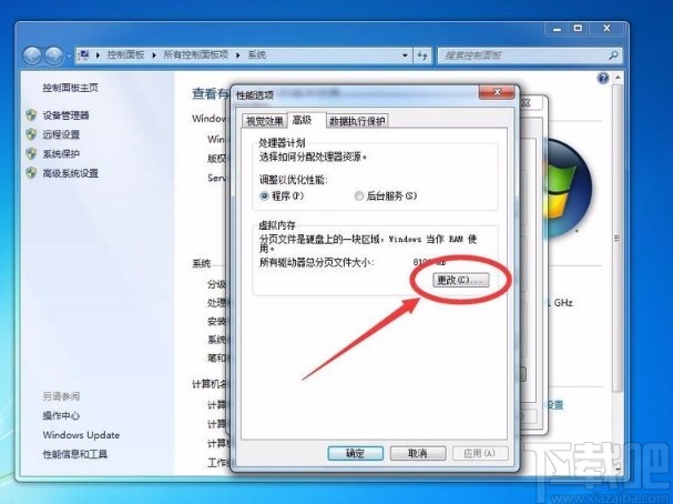 win7系統(tǒng)設(shè)置虛擬內(nèi)存大小的方法