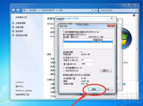 win7系統(tǒng)設(shè)置虛擬內(nèi)存大小的方法