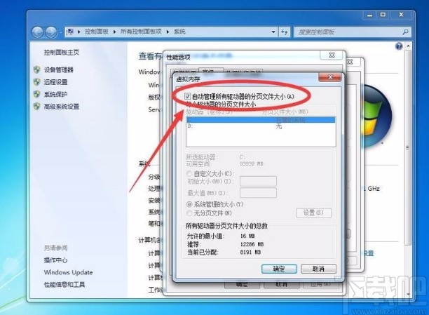 win7系統(tǒng)設(shè)置虛擬內(nèi)存大小的方法