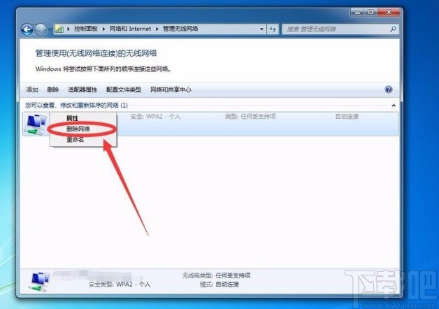 win7系統(tǒng)刪除已保存wifi的方法