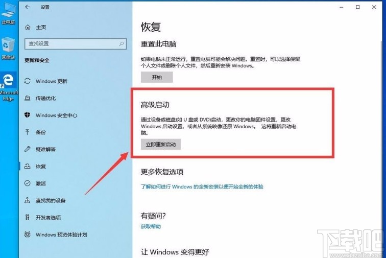 win10系統進入高級啟動模式的方法