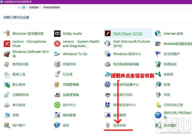 win10系統(tǒng)關(guān)閉語音識別功能的方法