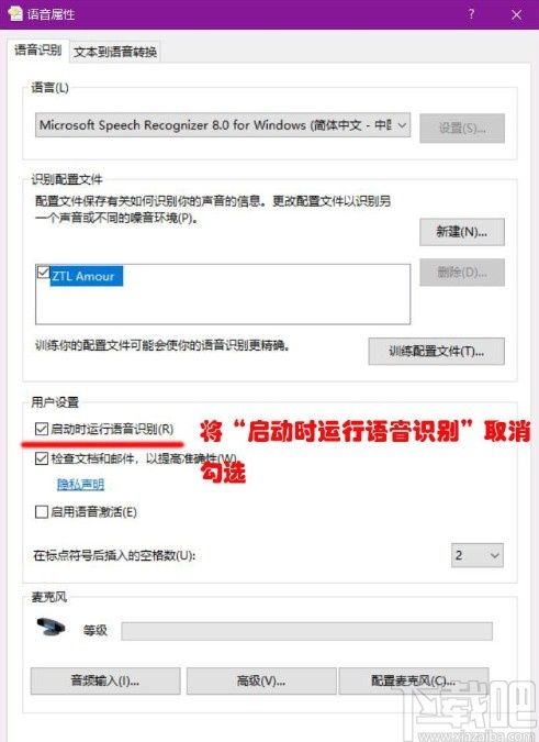 win10系統(tǒng)關(guān)閉語音識別功能的方法