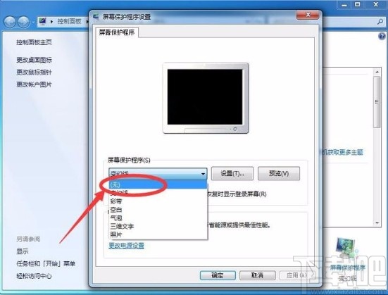 win7系統取消屏幕保護的方法