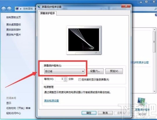 win7系統取消屏幕保護的方法