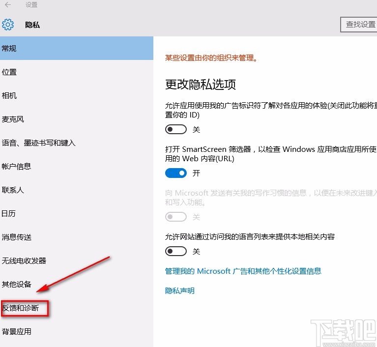 win10系統(tǒng)自定義診斷內(nèi)容的方法