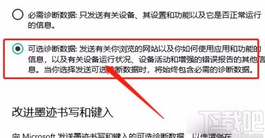 win10系統(tǒng)自定義診斷內(nèi)容的方法