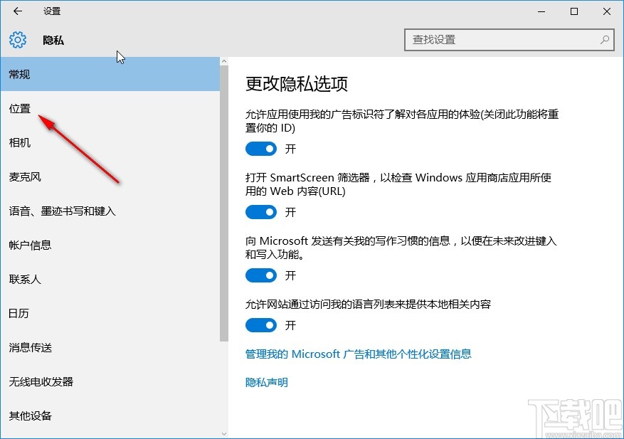 win10系統(tǒng)設置應用位置權(quán)限的方法