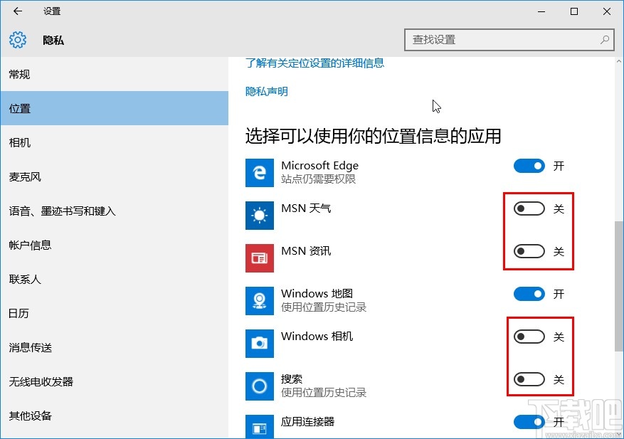 win10系統(tǒng)設置應用位置權(quán)限的方法
