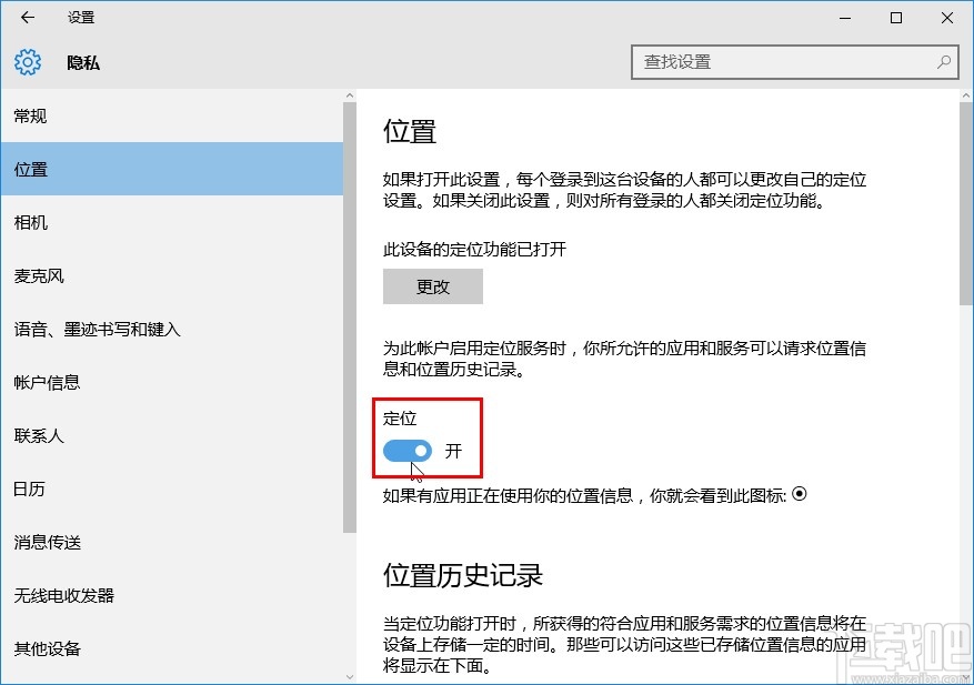 win10系統(tǒng)設置應用位置權(quán)限的方法