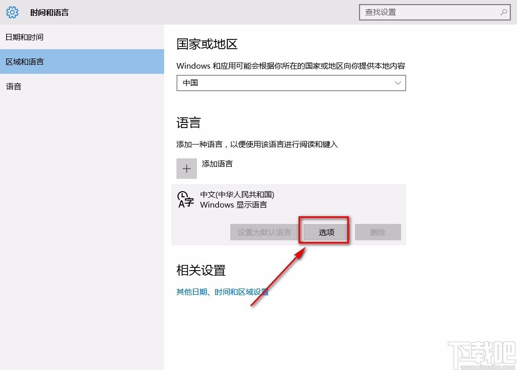 win10系統(tǒng)刪除微軟拼音輸入法記憶的方法