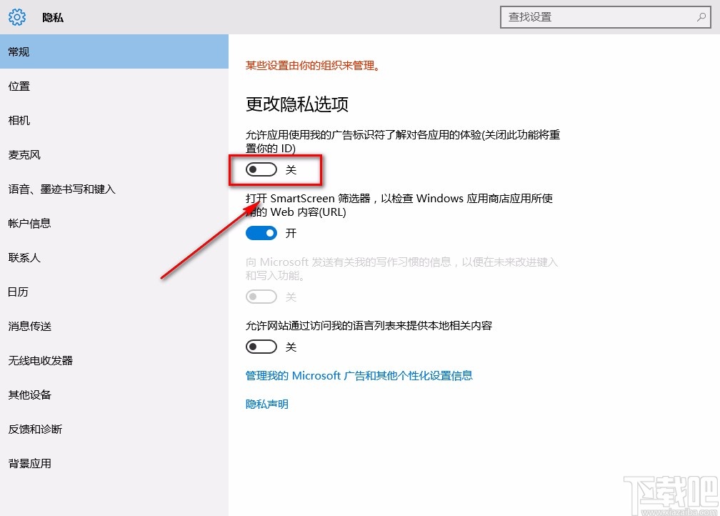 win10系統禁用廣告ID的方法