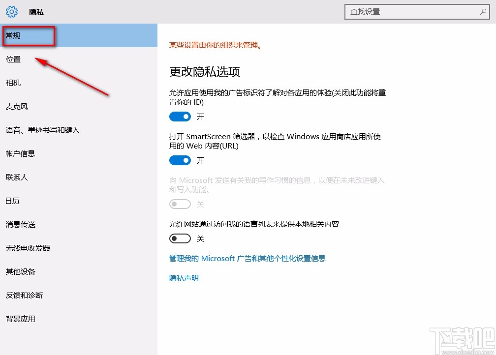 win10系統禁用廣告ID的方法