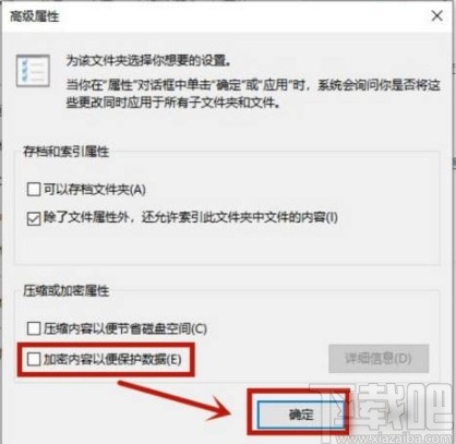 win10系統(tǒng)加密文件夾數(shù)據(jù)的方法