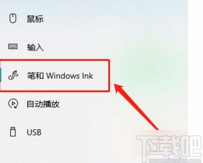 win10系統(tǒng)開啟手寫功能的方法
