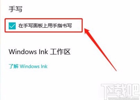 win10系統(tǒng)開啟手寫功能的方法
