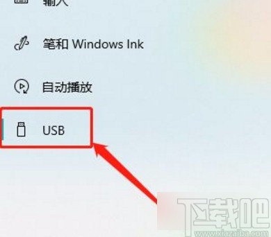 win10系統(tǒng)開(kāi)啟USB通知的方法