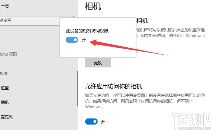 win10系統(tǒng)打開攝像頭功能的方法