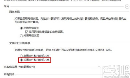 win10系統(tǒng)關閉打印機共享的方法