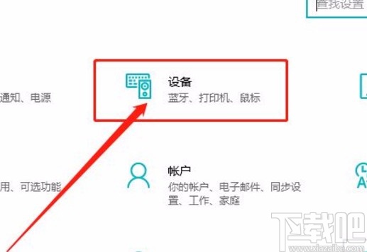 Win10系統(tǒng)查看藍(lán)牙和其他設(shè)備的方法