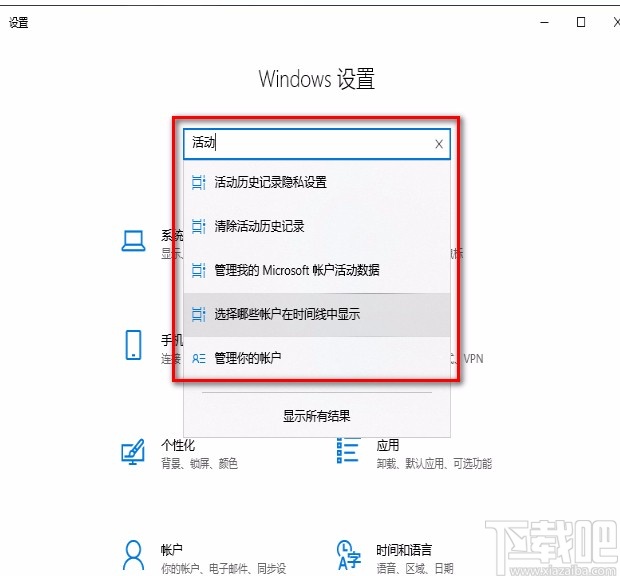win10系統清除活動歷史記錄的方法