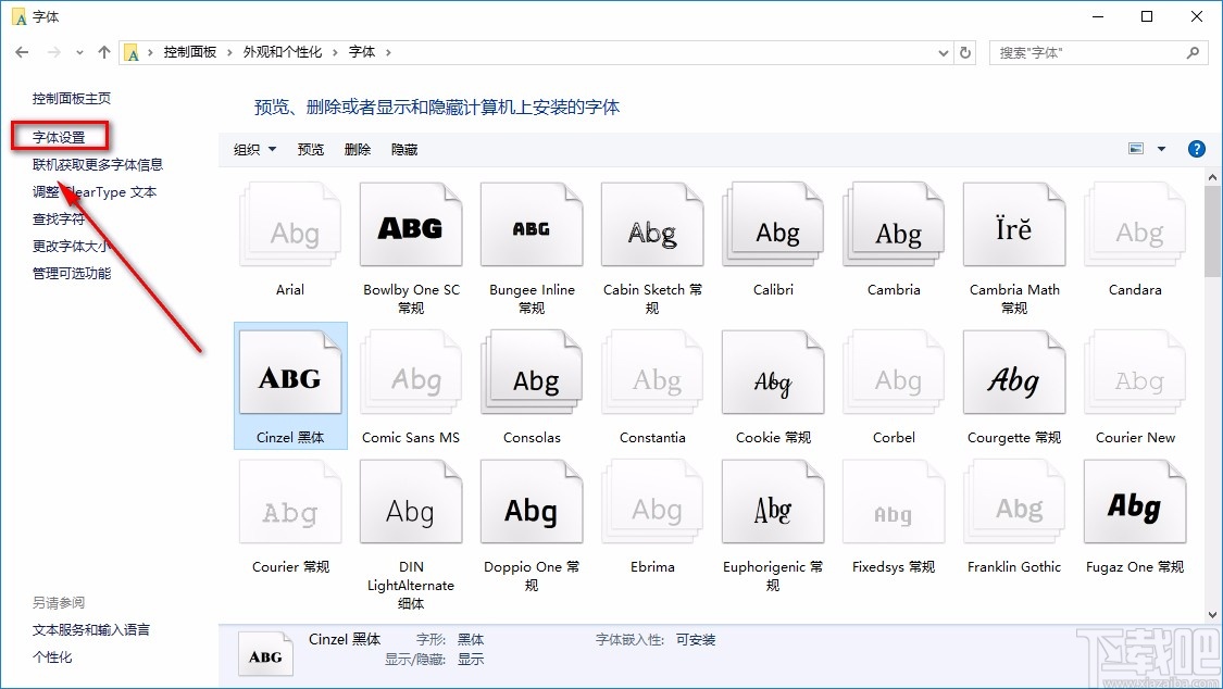 win10系統(tǒng)允許使用快捷方式安裝字體的方法