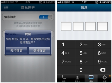 iPhone QQ通訊錄Pro 6.2給力升級(jí) 保護(hù)隱私