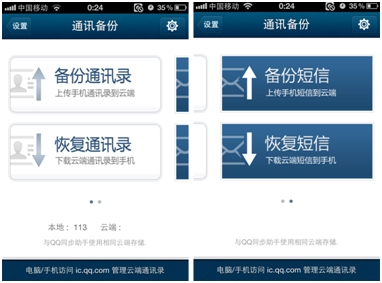 iPhone QQ通訊錄Pro 6.2給力升級(jí) 保護(hù)隱私