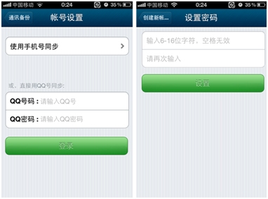 iPhone QQ通訊錄Pro 6.2給力升級(jí) 保護(hù)隱私