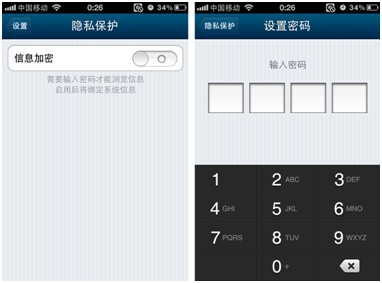 iPhone QQ通訊錄Pro 6.2給力升級(jí) 保護(hù)隱私