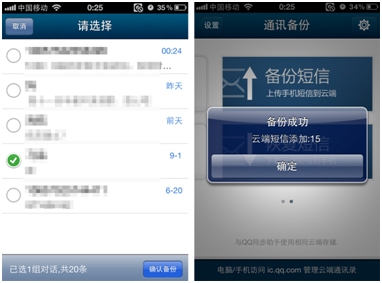 iPhone QQ通訊錄Pro 6.2給力升級(jí) 保護(hù)隱私